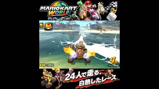 #shorts （（いいんですか！？！）？？）？？【マリオカート ワールド】#Shorts SP版