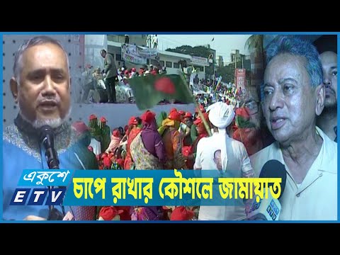 জামায়াতের সঙ্গে সম্পর্ক এখনও অটুট দাবি বিএনপির