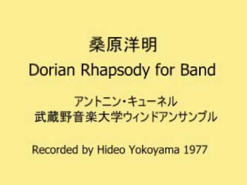 桑原洋明 Dorian Rhapsody for band