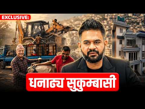 EXCLUSIVE: धनाढ्य सुकुम्बासी || सुकुम्वासी बस्तीका हुकुम्बासीको पर्दाफास || SIDHAKURA ||