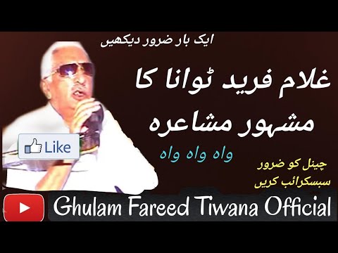 Best Punjabi Mushaira~•~By Ghulam Fareed Tiwana