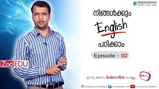 Episode 02 – Spoken English in Malayalam