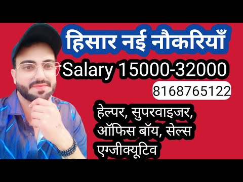 hisar job vacancy ||Haryana New Jobs Hisar latest news Jobs Hisar #shivjobconsultancy