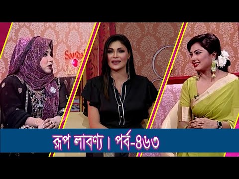 Rup Labonno || রূপ লাবণ্য || Jannat Afrin, Model & Actress || Ep-463 || ETV Lifestyle