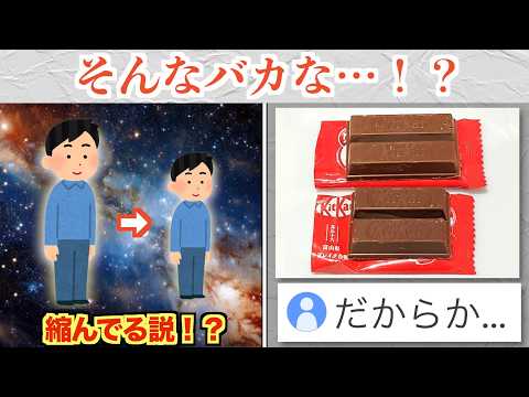 宇宙は膨張していない。自分達が縮んでいた！？これで全ての言い訳が成立してしまうww