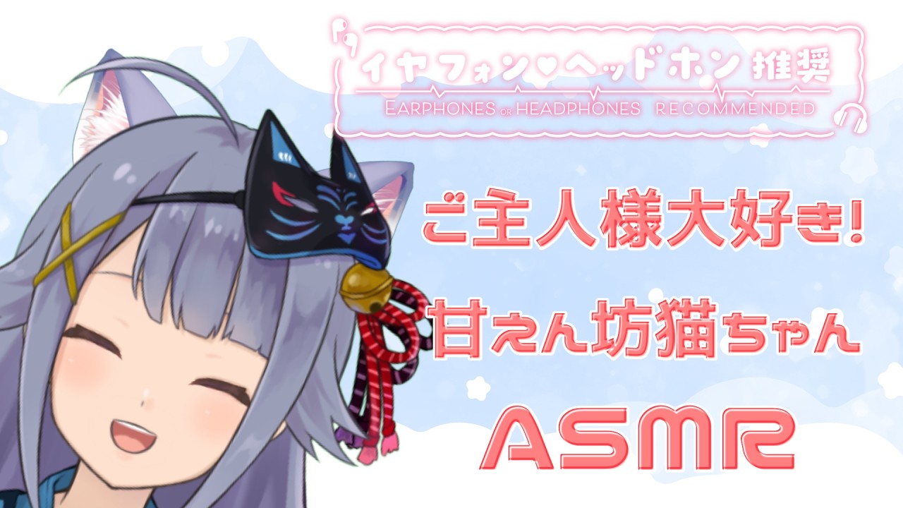 【黒3dio】一緒にゆっくり過ごすにゃん🐈甘えん坊飼い猫ASMR【Vtuber】