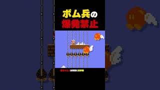 爆発から足場を守れ！【マリオメーカー2】