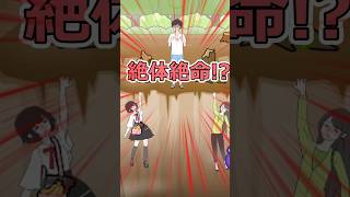 完璧に元カノを助けて解決…と思いきや「最悪のオチ」にブチギレｗｗ【元カノ回避 】#shorts #ゲーム実況 #ヨシのゲーム実況チャンネル