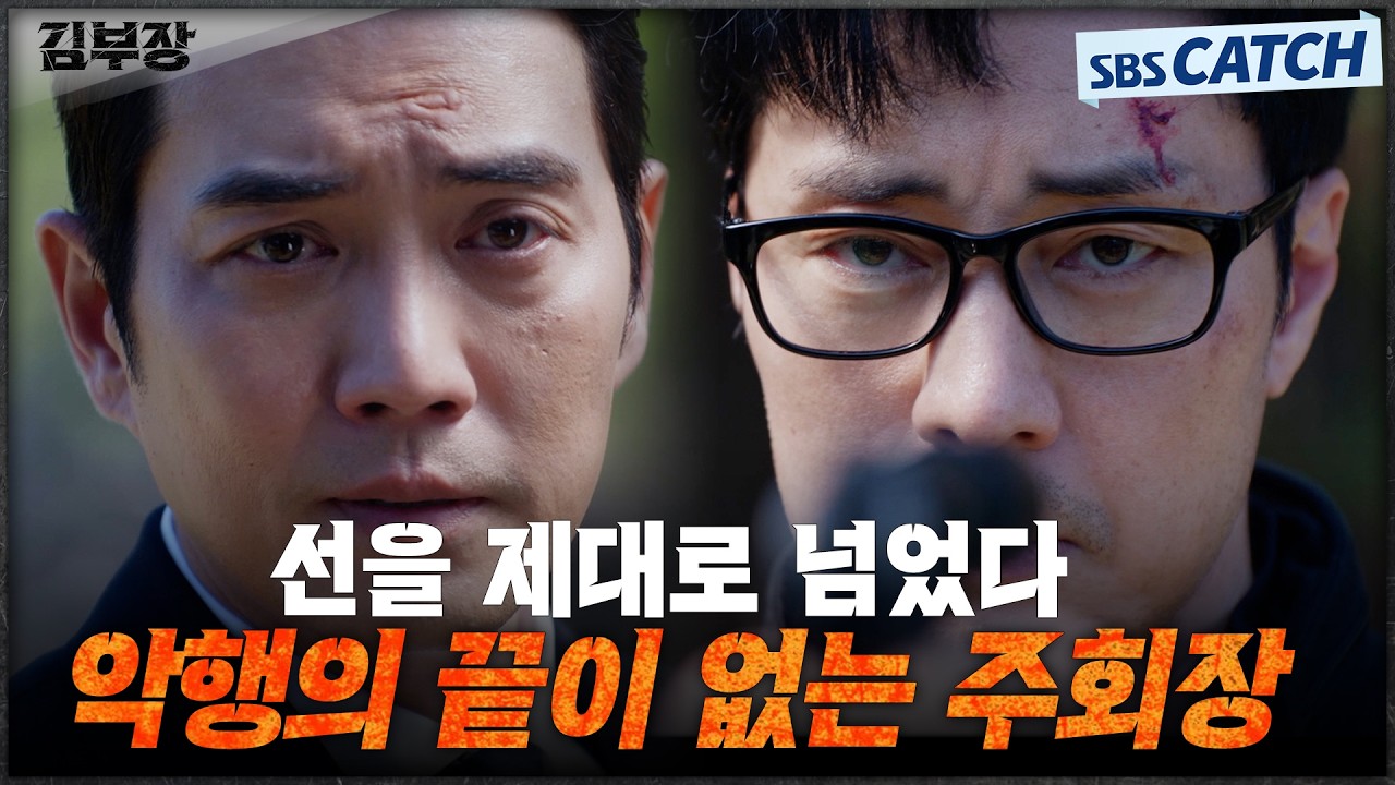 그렇게 맞고도 아직 정신 못 차림;; 소지섭에게 복수하기 위해 또다시 악행 저지른 광기 가득 주상욱🔥 #?
