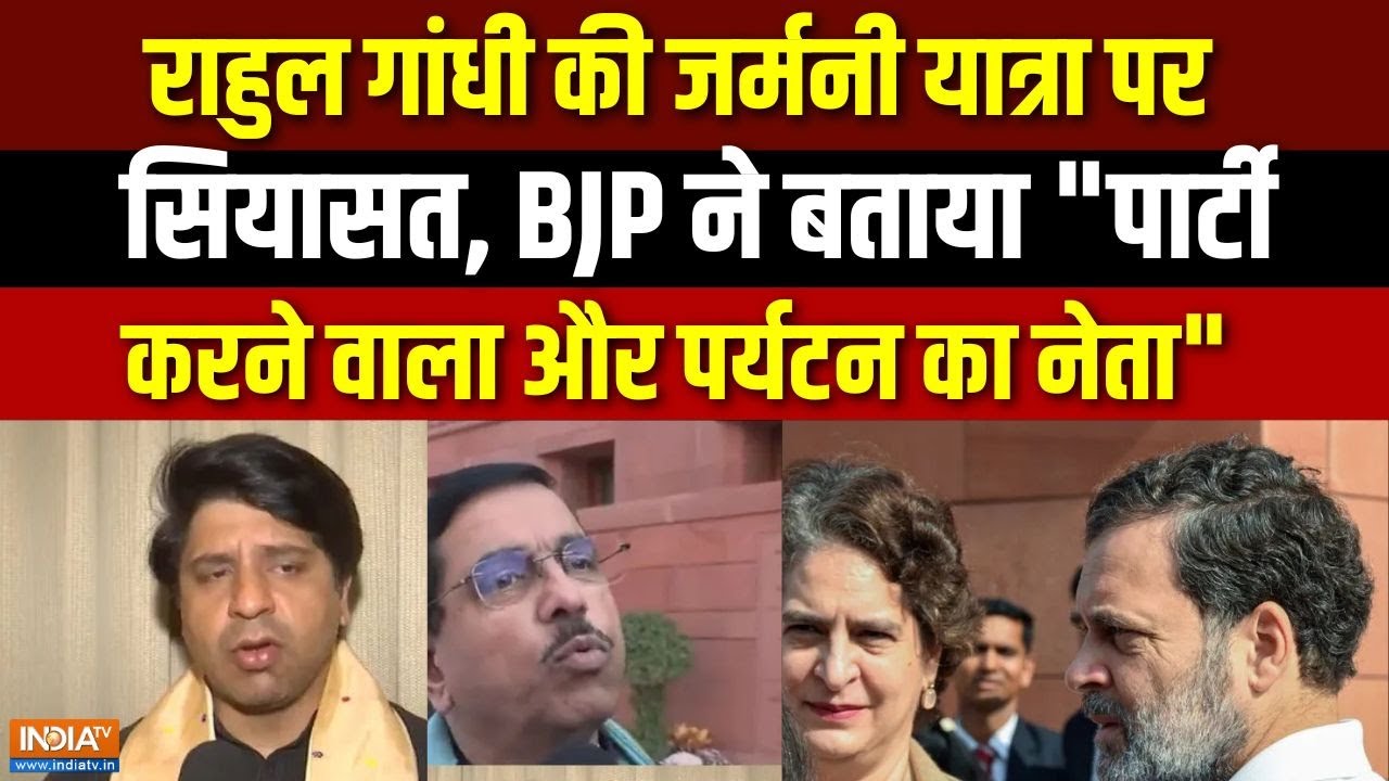 Rahul Gandhi Germany Visit : राहुल गांधी बीच संसद सत्र में भागे विदेश, ब