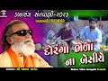 7 Dabasang Santvani 2023 Aasabaapir Bapa Na Urash Laxman Barot Doranga Bhela Na Besiye દોરં�