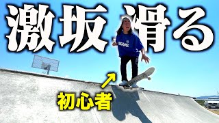 【超危険】素人がスケボーで激坂滑るまで帰れませんが事故だらけで笑えんwwww