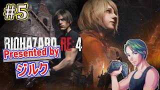 【初見HARDCORE】恐怖を感じない男のホラー実況【バイオハザード RE:4】#5
