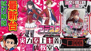 【コテスタ】eようこそ実力至上主義の教室へ【サンセイ】 ★2 