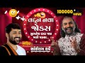 તદ્દન નવા જોક્સ Sairam Dave