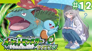 【 ポケットモンスター リーフグリーン 】＃12：ゲットするぜ。伝説ってやつをね。【ソフィア・ヴァレンタイン / にじさんじ】
