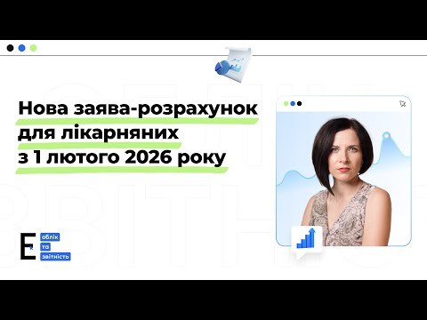відео прев’ю для Заява-розрахунок лікарняних на порталі ПФУ
