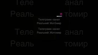РФ атакувала Житомирщину: пошкоджено інфраструктуру та підприємство