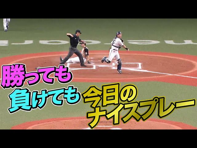 10月7日、今日のナイスプレー
