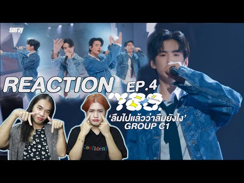 ติ่งไปเรื่อยพารีแอค789SURVIVAL ‘ลืมไปแล้วว่าลืมยังไง’ GROUP C1 -AA,KHUNPOL,PHUTATCHAI,OBO l Reaction