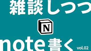  - 【🛑 作業配信】今週の Notion マガジンを更新する配信