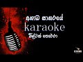Agada sagaraye, Milton Perera, sinhala without voice and sinhala karaoke music track