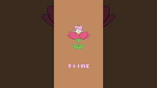 【全部我】わやわやわー！🌷歌って描いた！　 #わやわやわ　#花園搖 #花园种花 #ねこのぎ劇場 #shorts