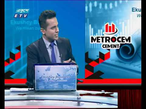 একুশে বিজনেস -আলোচক: মো. সফিকুল ইসলাম তালুকদার এফসিএমএ-সিএফও, প্রিমিয়ার সিমেন্ট মিলস লিমিটেড।-১৫ মে ২০১৯