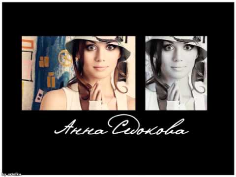 Анна Седокова - Привыкаю (DJ T Pash Guy Mix)