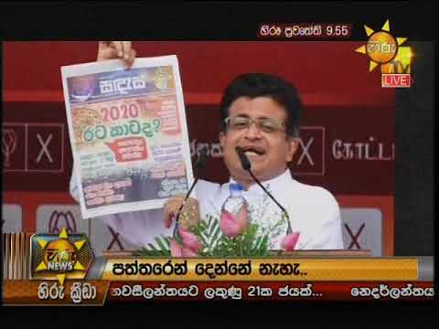 Hiru News 9.55 PM | 2019-11-03