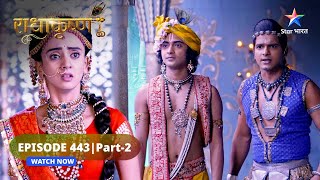 RadhaKrishn | Satyabhama aur Krishn ki bhent | राधाकृष्ण | EPISODE-443 Part 2