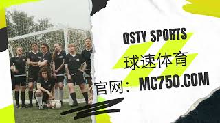 球速体育官方网站：http://mc750.com