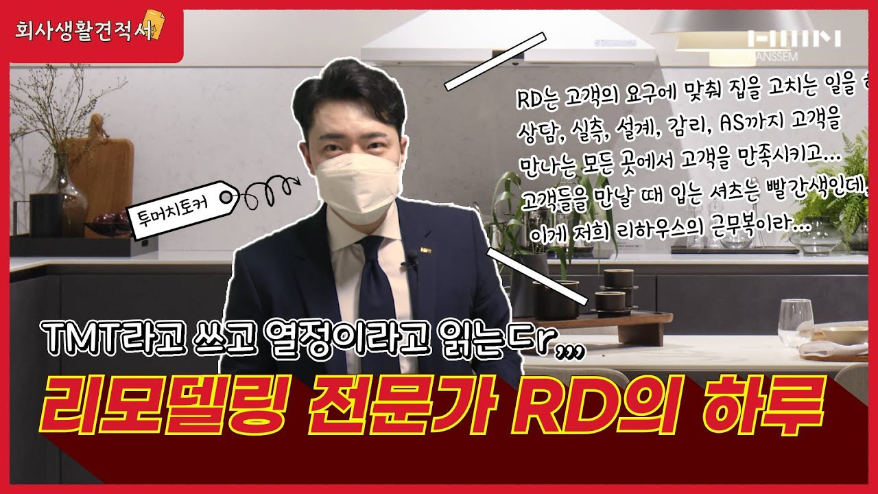 한샘 RD 하루일과 확인하기 1