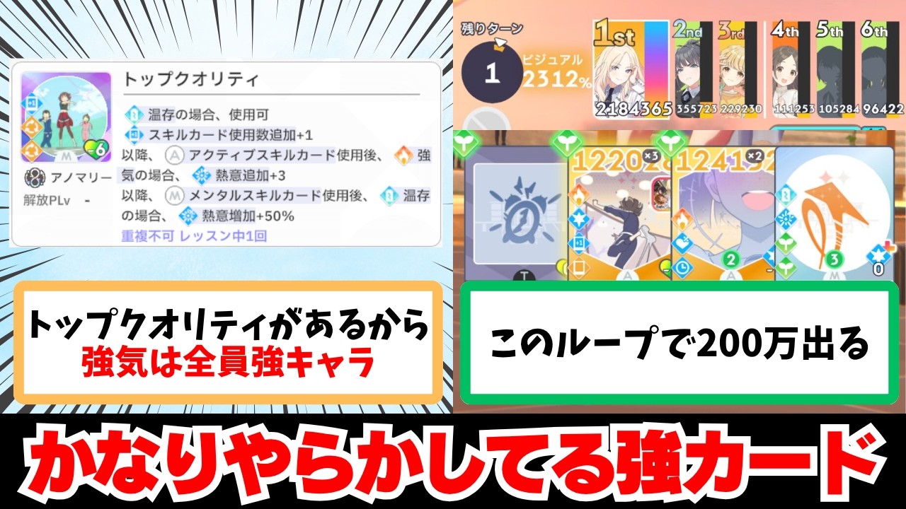 【反応集＋補足】「トップクオリティさすがに強すぎない？」に関する学Pたちの反応集【学園アイドルマスター】