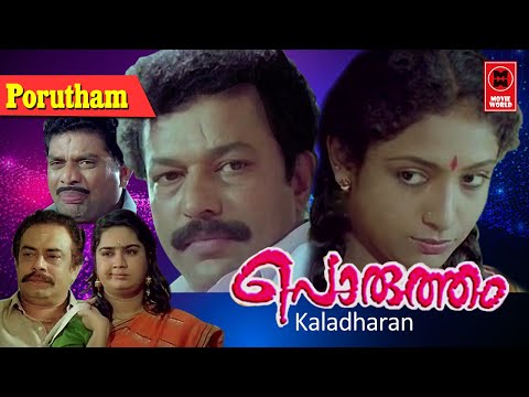 Porutham Malayalam Full Movie | Jagathy Kalpana Comedy Movies | Murali Family Entertainment Movies
