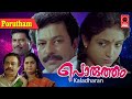 Porutham Malayalam Full Movie Jagathy Kalpana Comedy Movies Murali Family Entertainment Movies