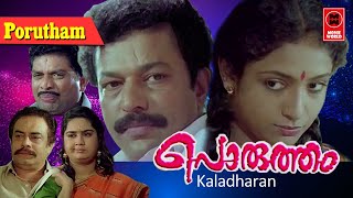 Porutham Malayalam Full Movie  Jagathy Kalpana Com
