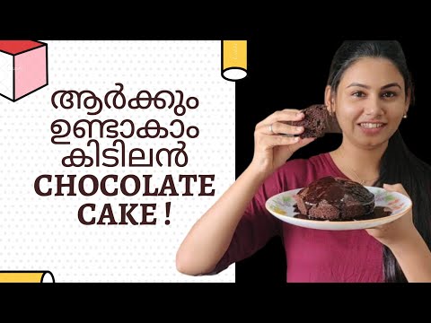 EASY Chocolate Cake | No Oven | No Cream | Malayalam | Keerthi's Katalog