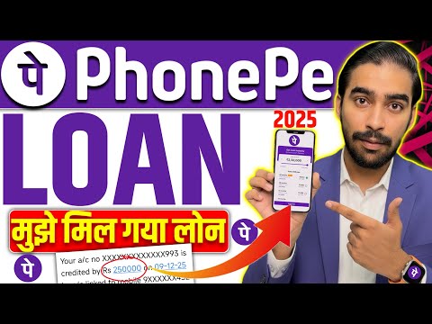 Phone Pe Se Loan Kaise Liya Jata Hai | PhonePe Loan Kaise Milta Hai 2025 | Phone Pay Loan | Loan App