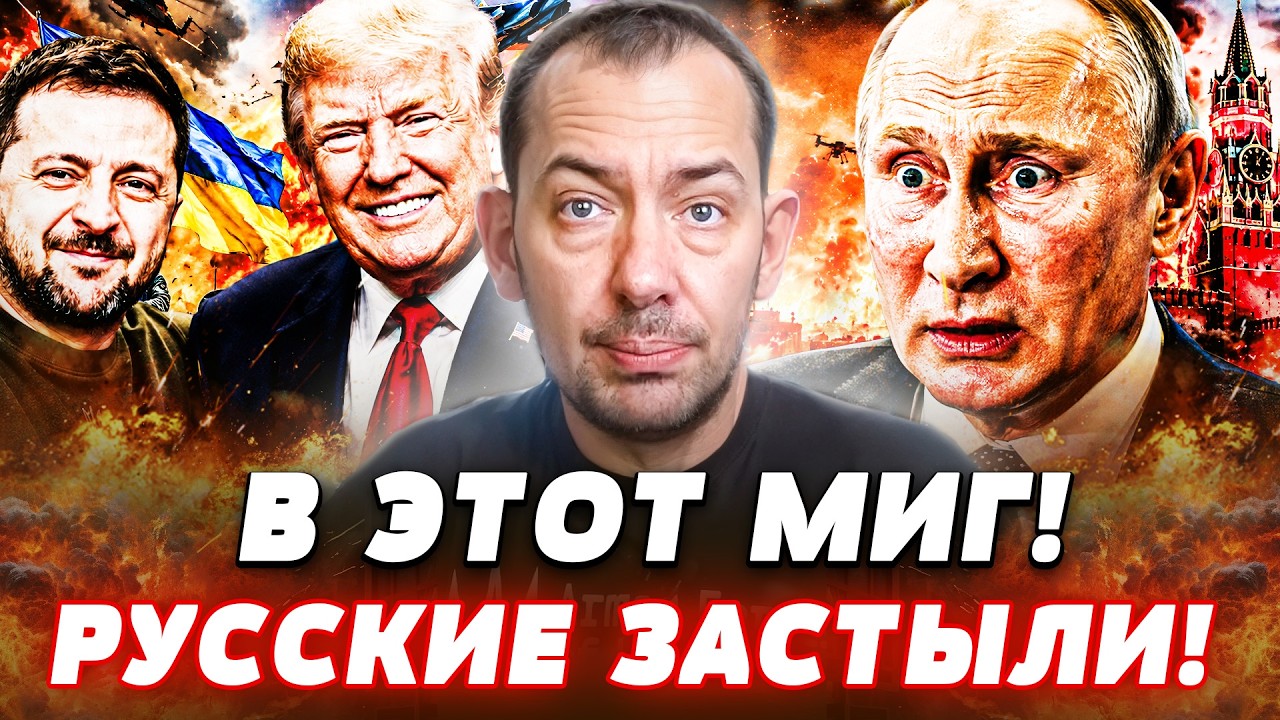 🤯ВОТ ЭТО ДА! ТРАМП ПОДДЕРЖАЛ УКРАИНУ! РУССКИЕ НЕ МОГУТ ПОВЕРИТЬ В ЭТО! ПУТИН 