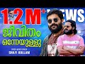 Jeevitham Onneyullu ജീവിതം ഒന്നേയുള്ളു Shafi Kollam Malabar Cafe 2