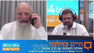 חיים כהלכה | שאלות ותשובות עם הרב שמואל אליהו בהנחיית הרב אבי ברמן | לפרשת בהר בחוקותי תשפ"ה (הרב שמואל אליהו) - התמונה מוצגת ישירות מתוך אתר האינטרנט יוטיוב. זכויות היוצרים בתמונה שייכות ליוצרה. קישור קרדיט למקור התוכן נמצא בתוך דף הסרטון