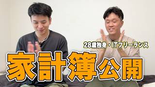 【家計簿公開】都内在住の28歳独身ITフリーランスのお金事情
