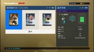 [Winning Eleven 2019]レジェンドガチャ　マテウス演出