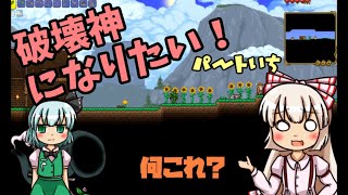 【ゆっくり実況】ゆっくり達の破壊神になるまでのテラリア散歩【Terraria】