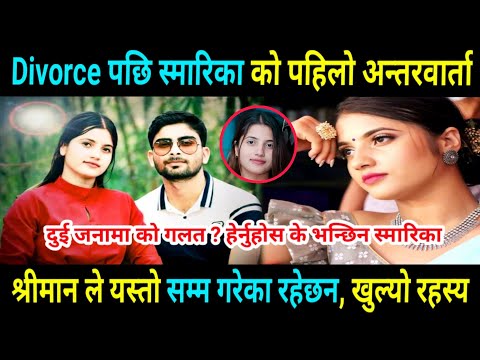 smarika dhakal divorce | smarika divorce interview | smarika divorce reason | smarika samarika news
