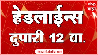 ABP Majha Marathi News Headlines 12 PM TOP Headlines 12PM 28 Sept 2022