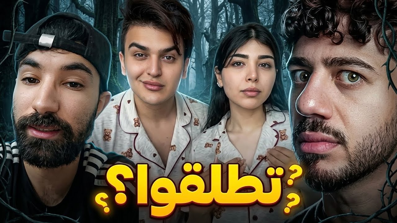 شهاب و نانا تطلقوا ؟؟