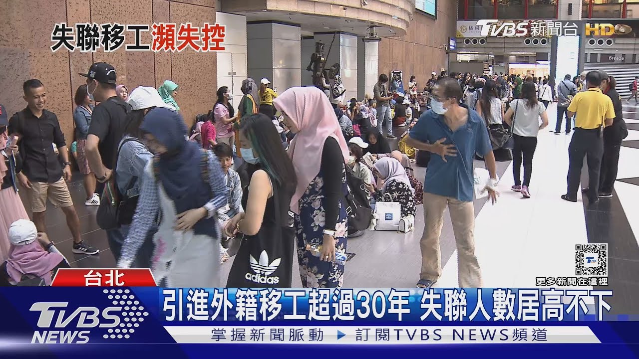 全台失聯移工破9萬人推「就地合法」?勞動部:蒐集各界意見中