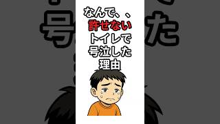 うんちのせいで泣いた息子　#育児あるある#子育てエピソード#トイレトレーニング#パパ育児#ママの日常#子供のこだわり#笑える育児#ショート動画#育児漫画みたいな話#育児中の人と繋がりたい